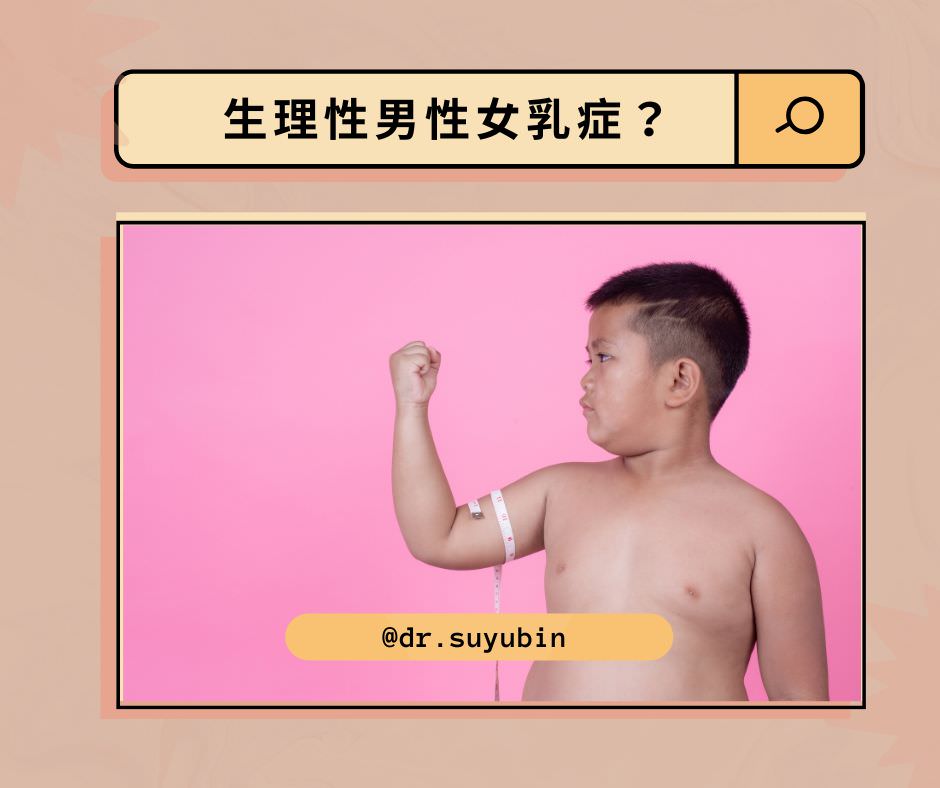 男性女乳症成因最強乾貨懶人包大整理一次揭祕 - 第4張圖