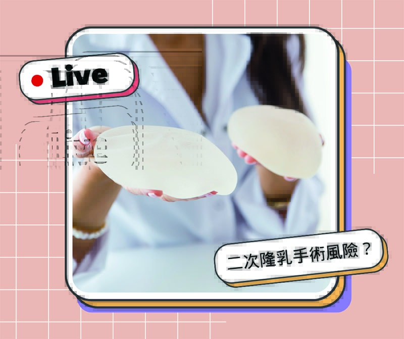 隆乳術後可能面臨5大問題係金A?如何避免位移、水波紋、莢膜孿縮、蟹足腫、二次隆乳一次告訴你! - 第7張圖